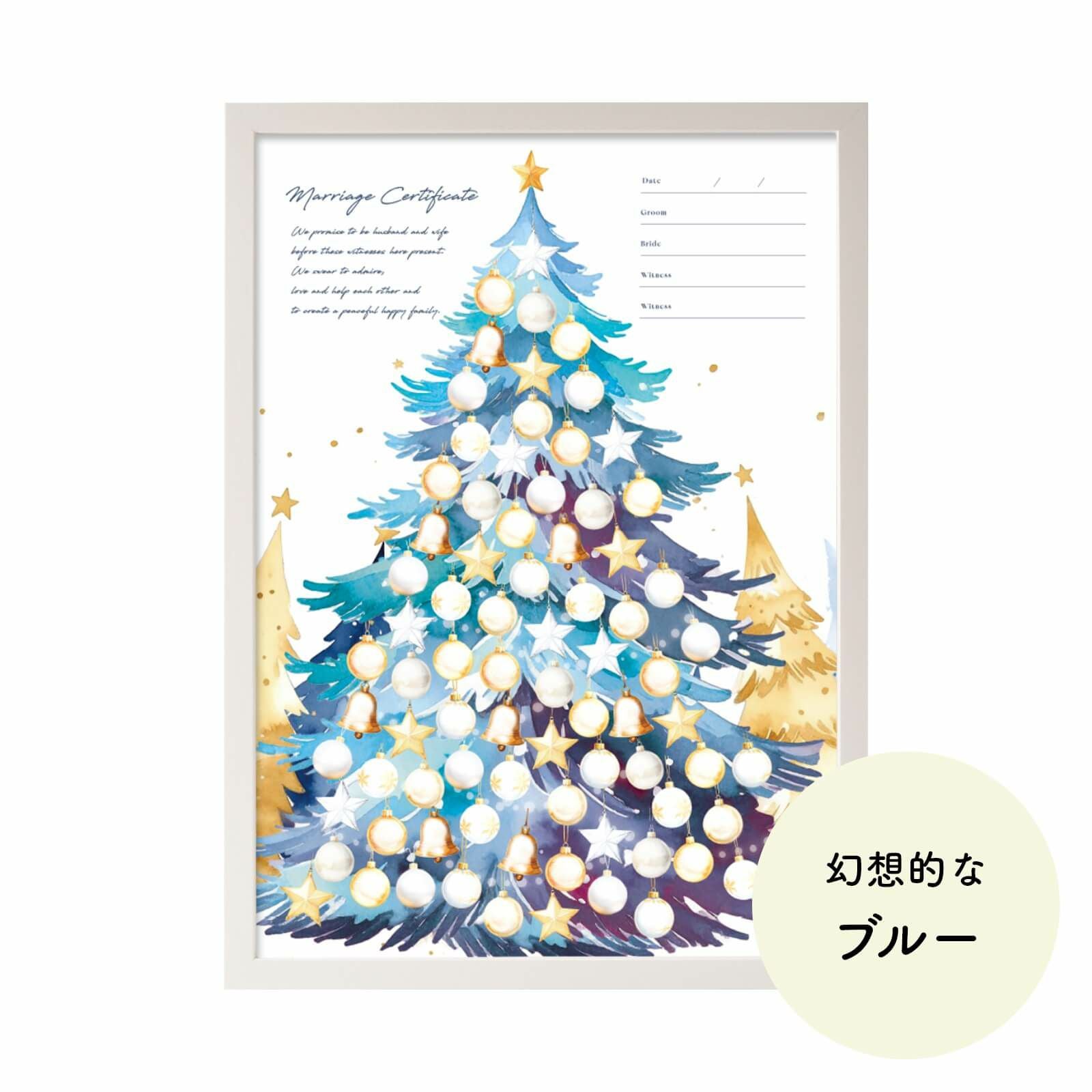 結婚証明書のカラーは幻想的なブルー