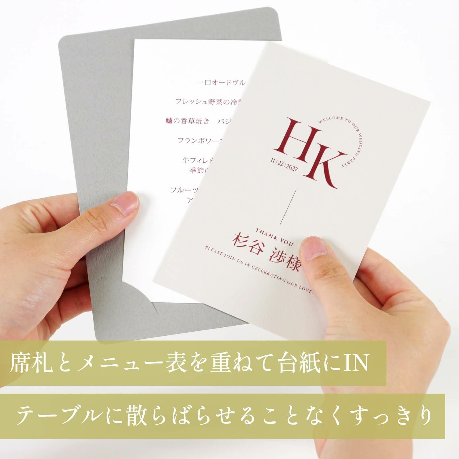 テーブルに散らばらせることなくすっきりまとまる席札メニュー表