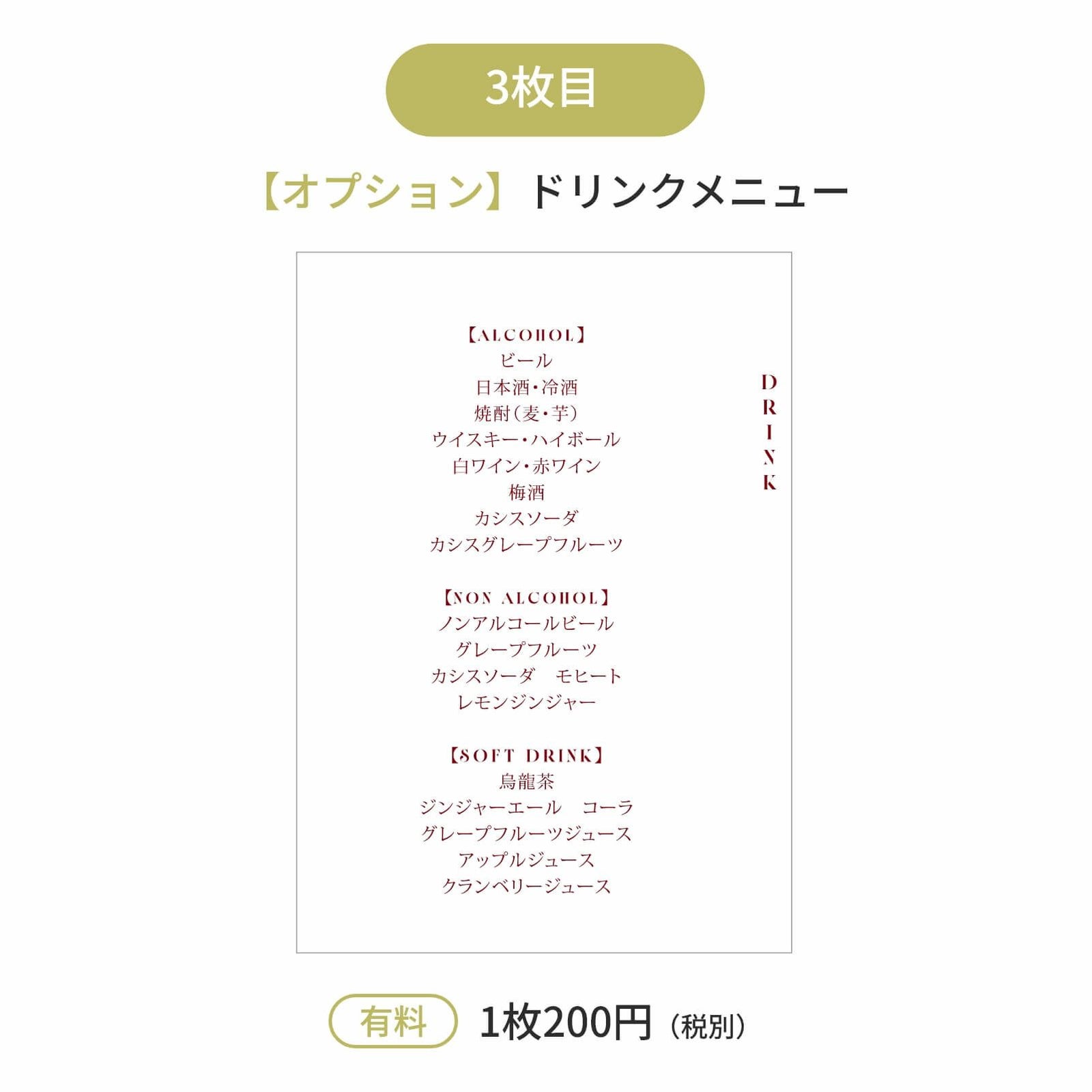 3枚目はオプションドリンクメニュー