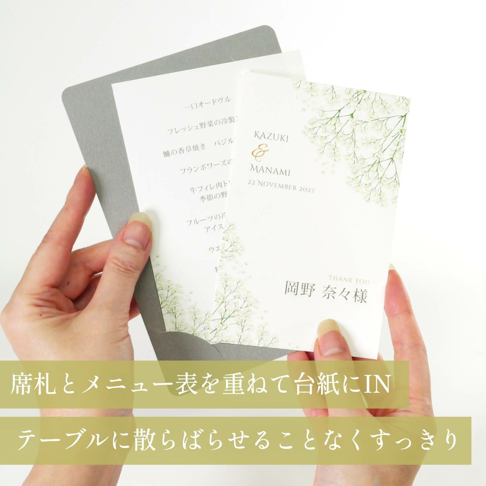 テーブルに散らばらせることなくすっきりまとまる席札メニュー表