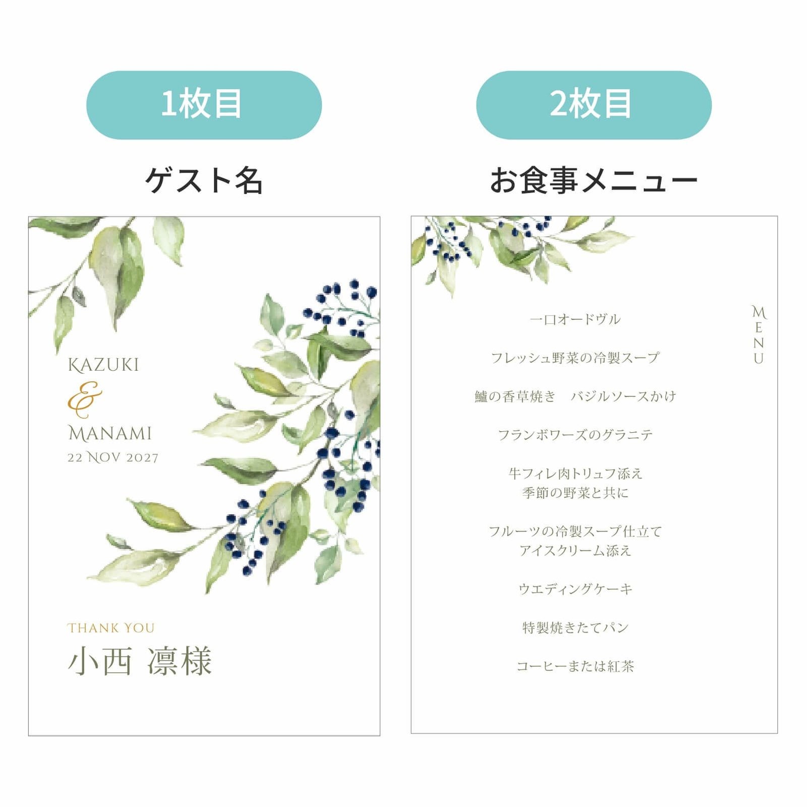1枚目はゲスト名、2枚目はお食事メニュー