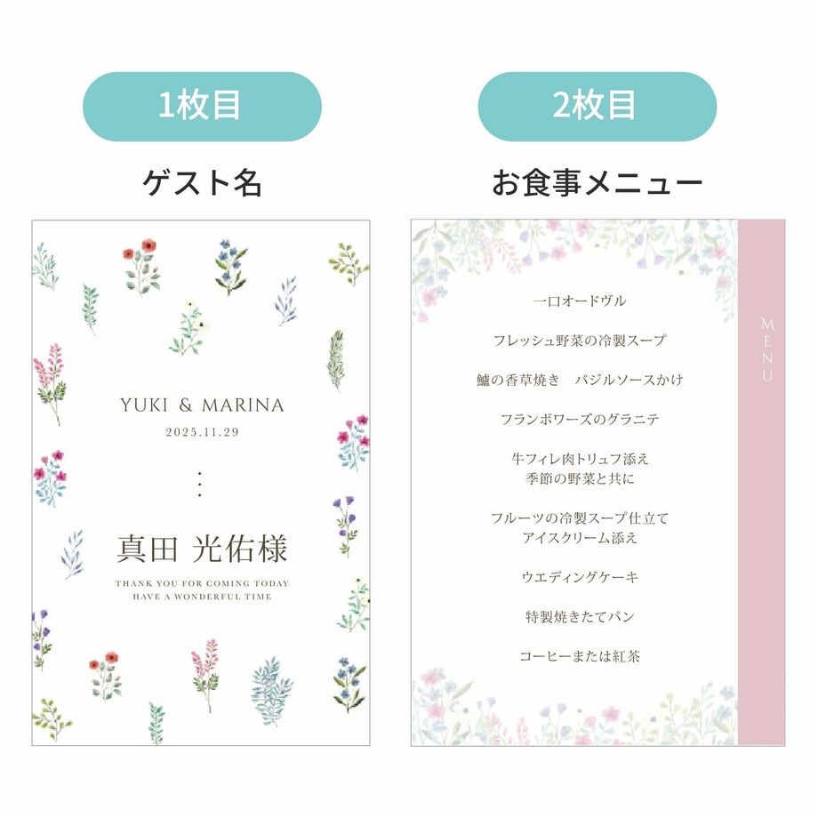 1枚目はゲスト名、2枚目はお食事メニュー