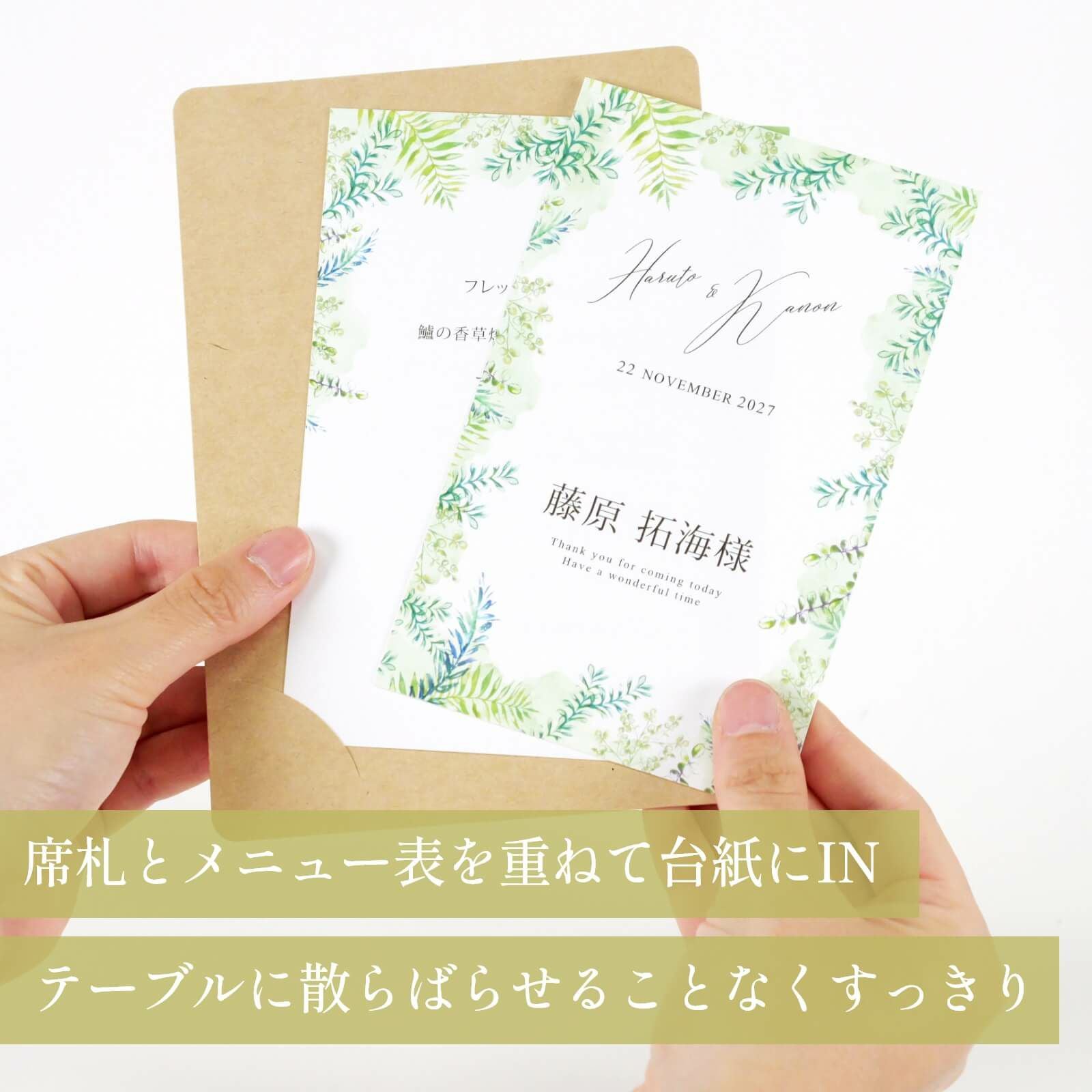 テーブルに散らばらせることなくすっきりまとまる席札メニュー表