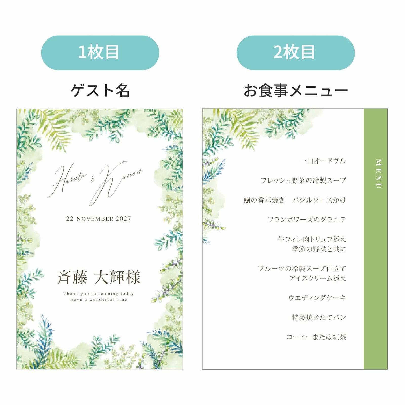 1枚目はゲスト名、2枚目はお食事メニュー