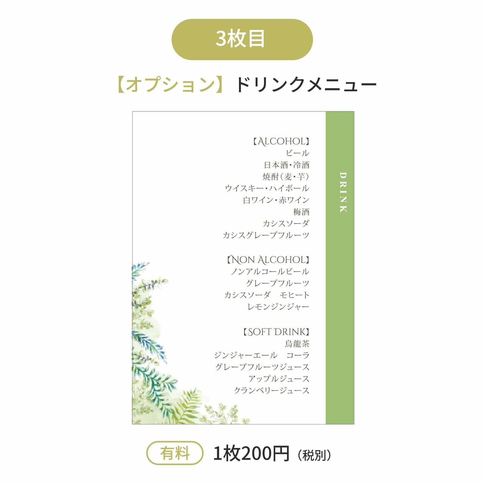 3枚目はオプションドリンクメニュー