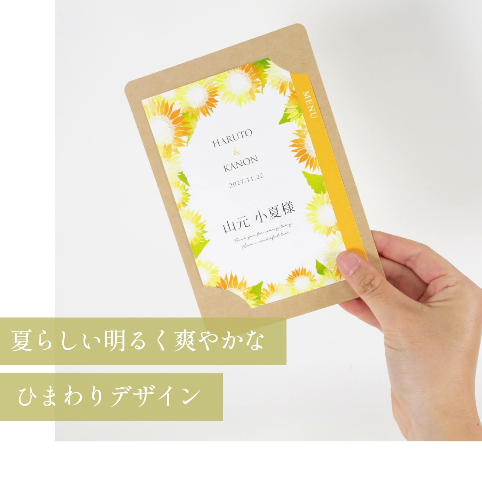 スタイリッシュなデザインのカード型席札メニュー表