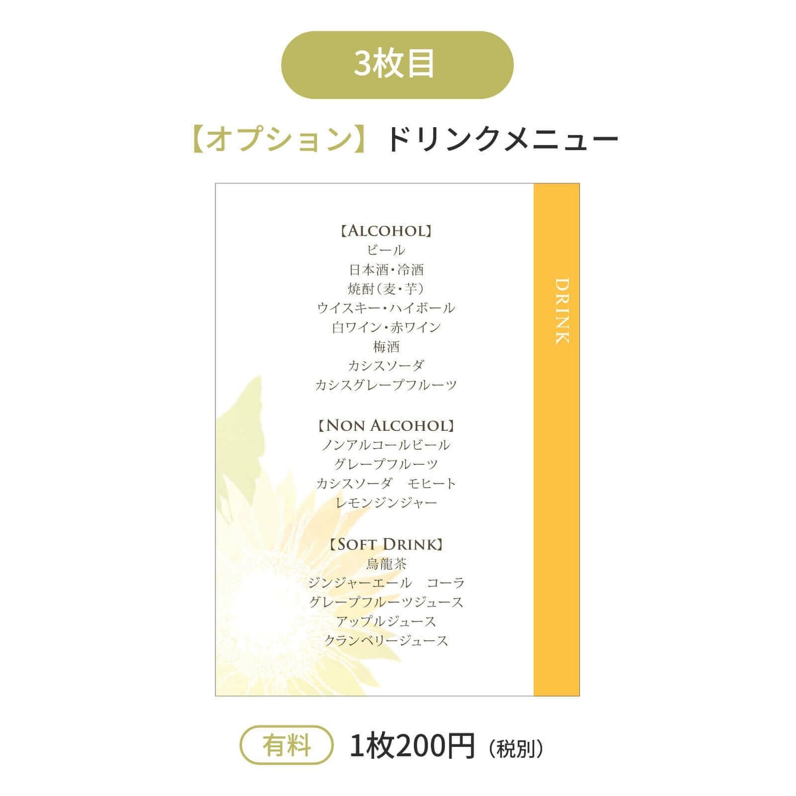 3枚目はオプションドリンクメニュー