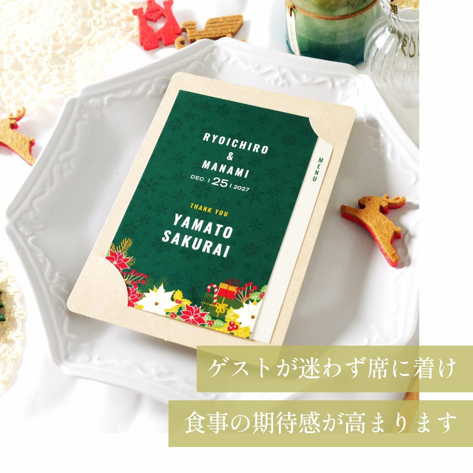 ゲストが迷わずに席に着け食事の期待感が高まるカード型席札メニュー表