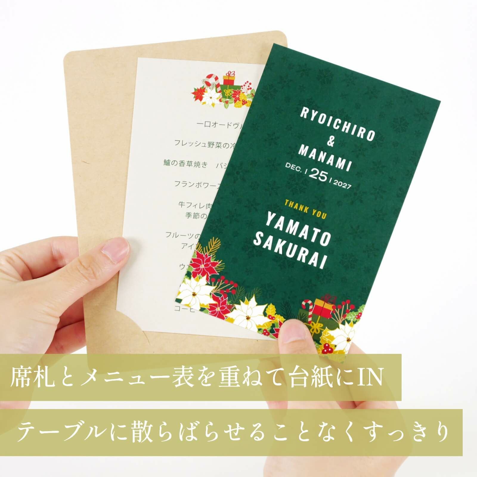 テーブルに散らばらせることなくすっきりまとまる席札メニュー表