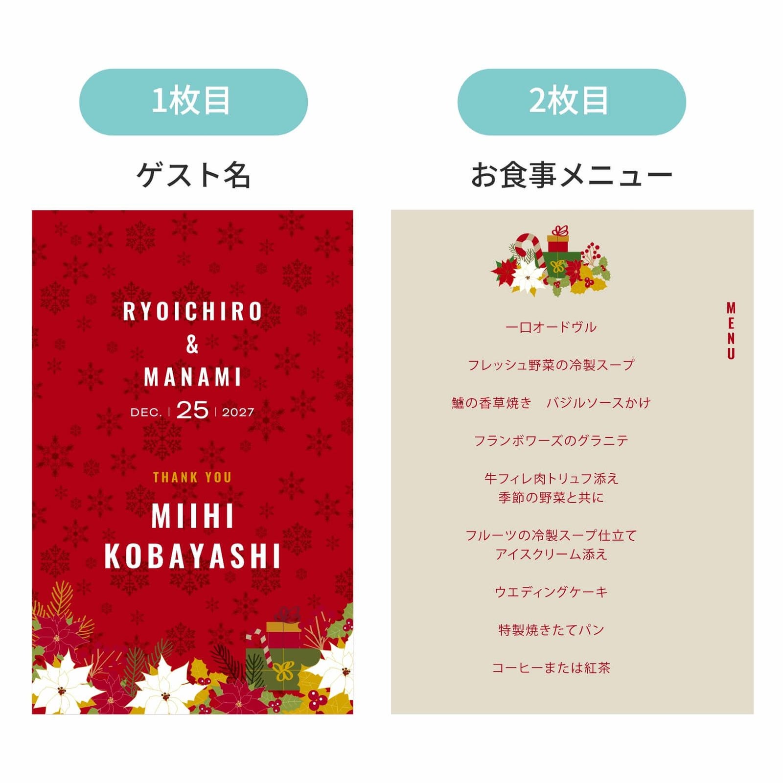 1枚目はゲスト名、2枚目はお食事メニュー