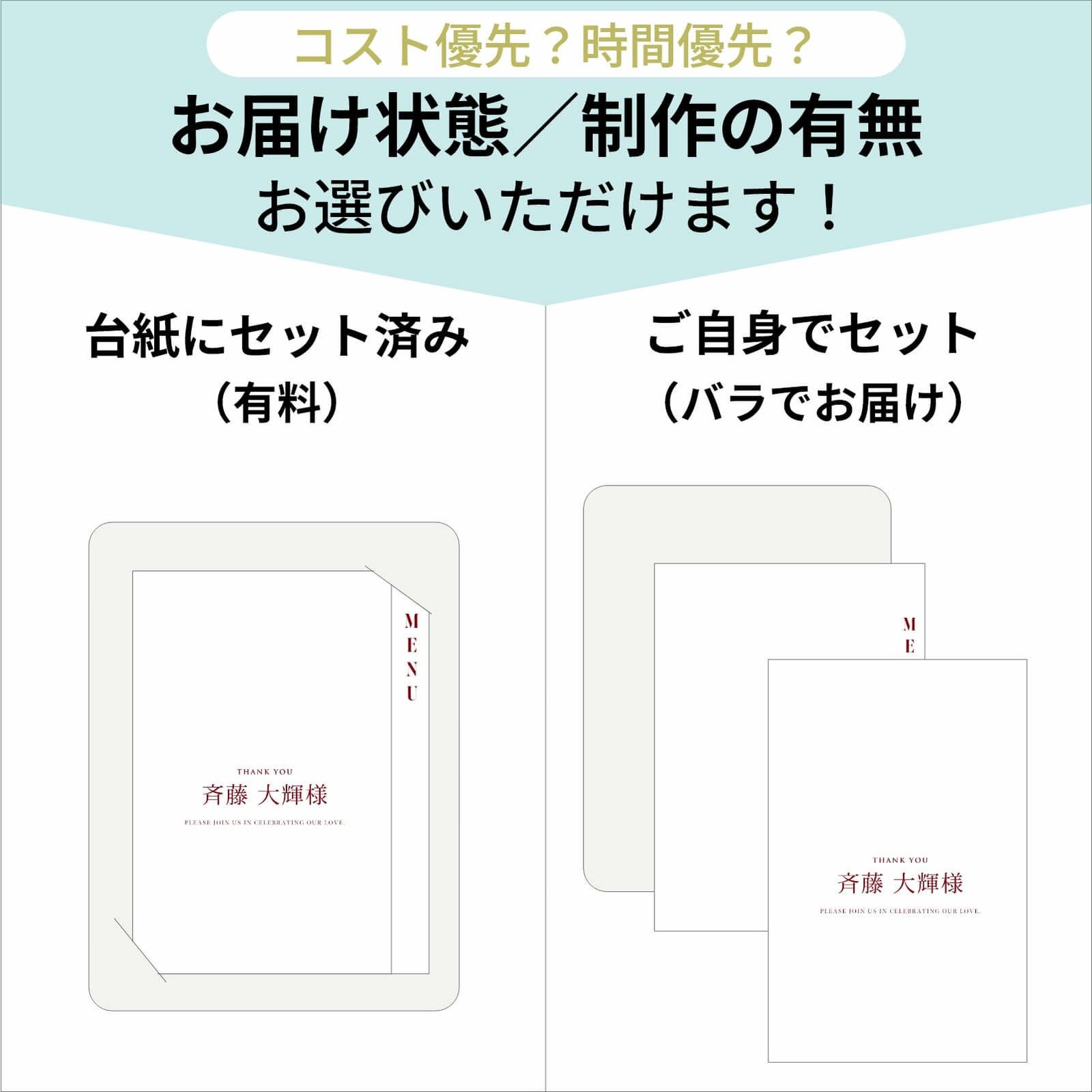 コスト優先？時間優先？お届けの状態をお選びいただけます