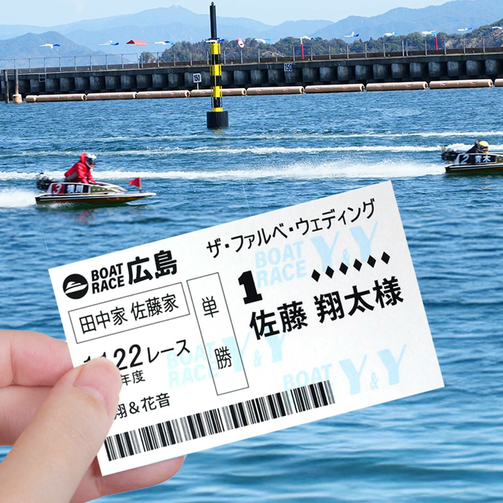 舟券チケット風エスコートカード