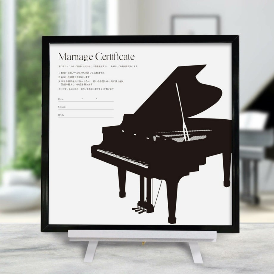 ピアノのシルエットが美しい結婚証明書