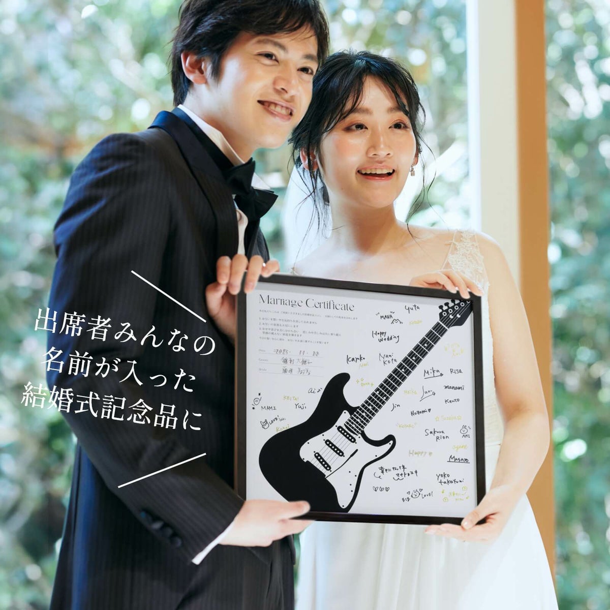 ゲスト参加型演出にもつかえるギターのデザインの結婚証明書