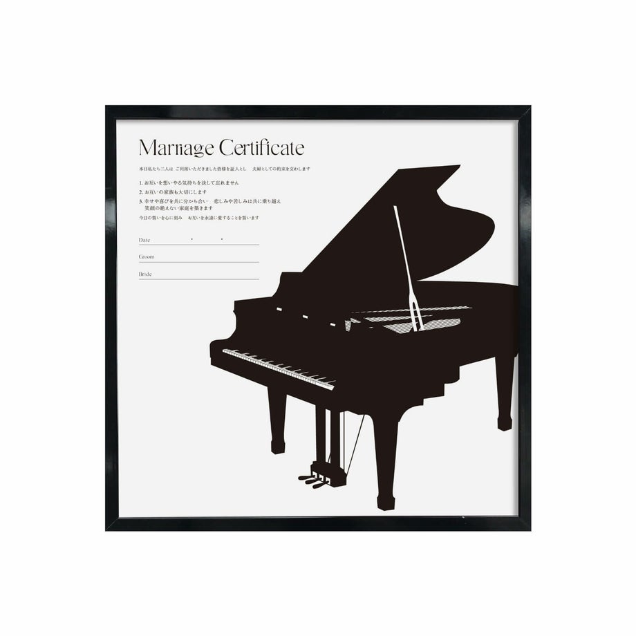 ピアノデザインのMUSIC結婚証明書