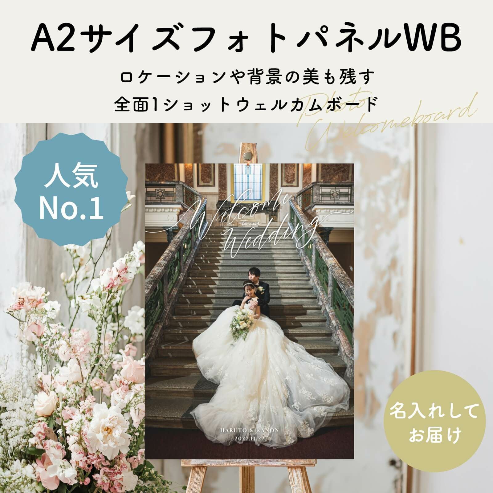 A2サイズフォトパネルウェルカムボード