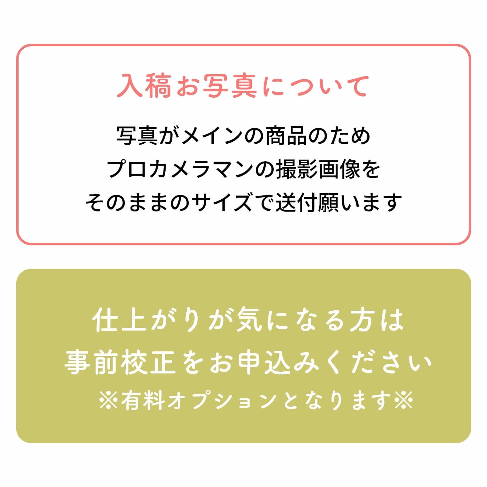 フォトパネルウェルカムボード入稿お写真について