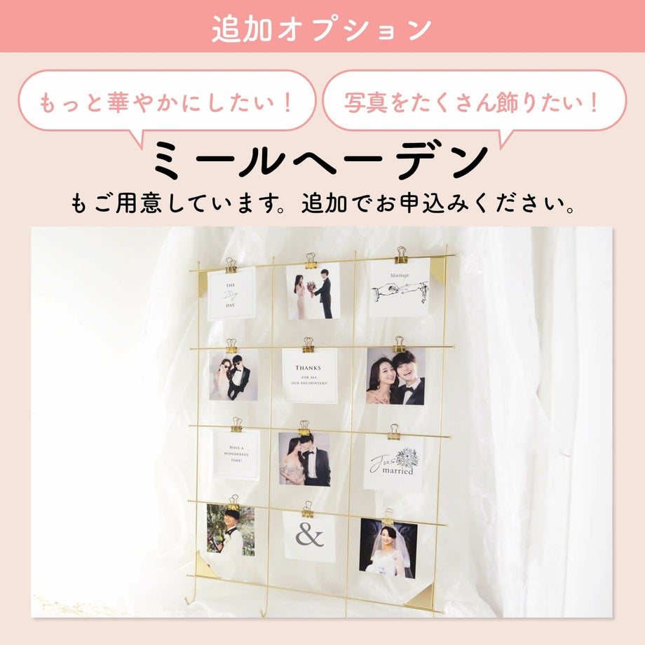 追加オプションミールヘーデン