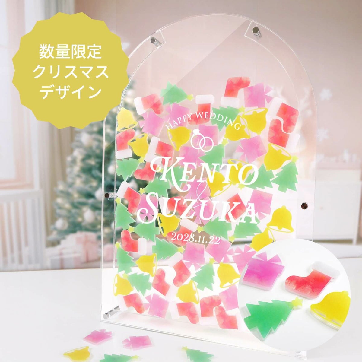 ゲスト参加型演出ウェディングドロップスクリスマスデザイン