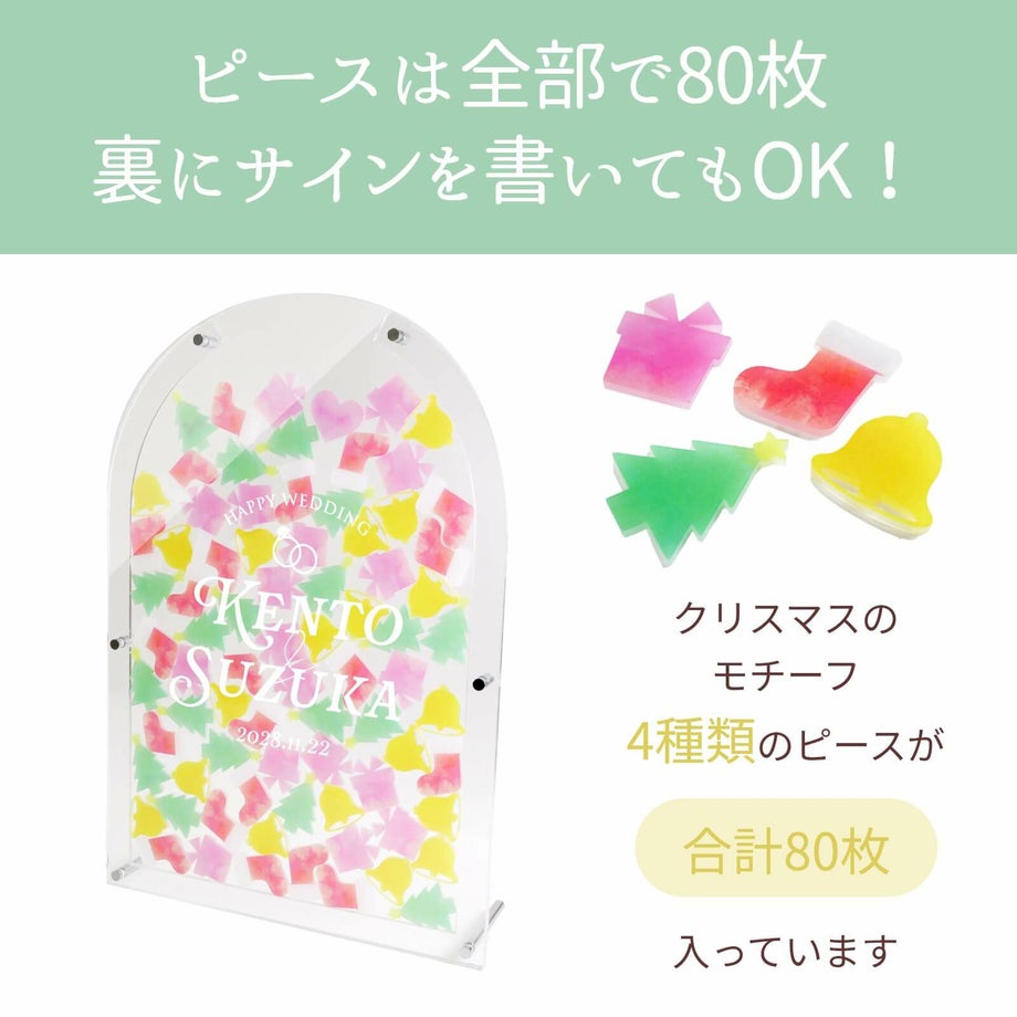 ピースは全部で80枚裏にサインを書いてもOK