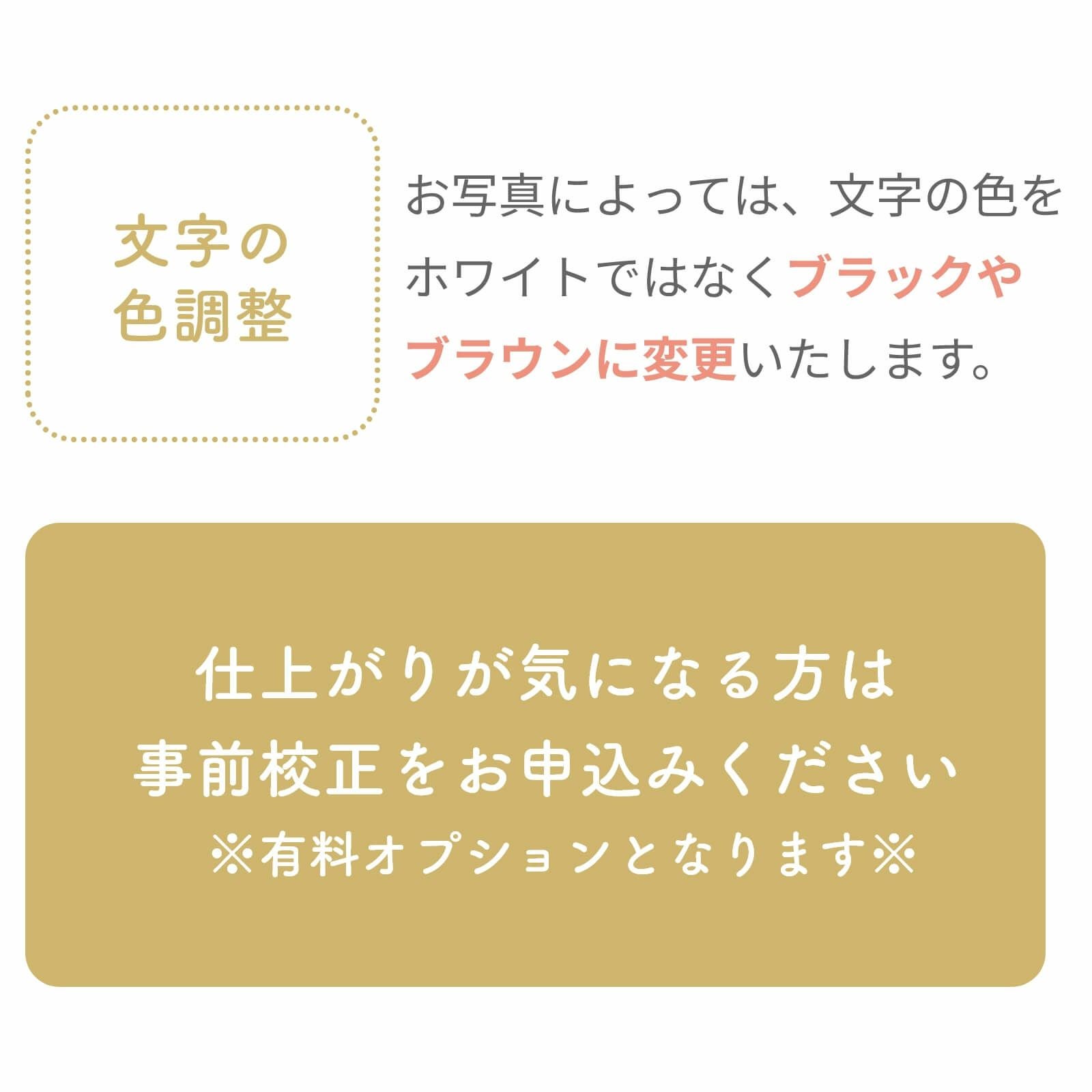 お写真によって文字の色調整を行います