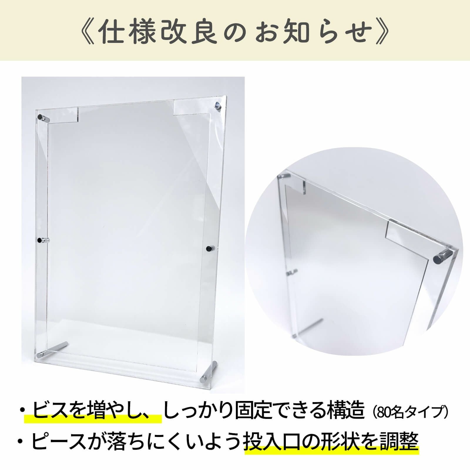 仕様改良のお知らせ