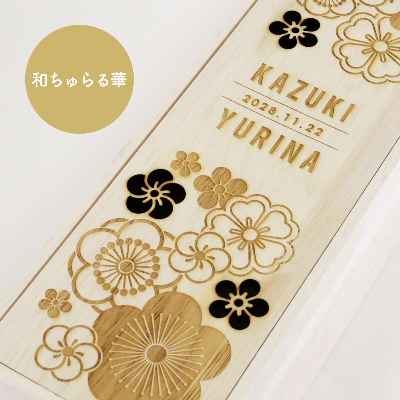 木箱のデザイン／和ちゅらる華