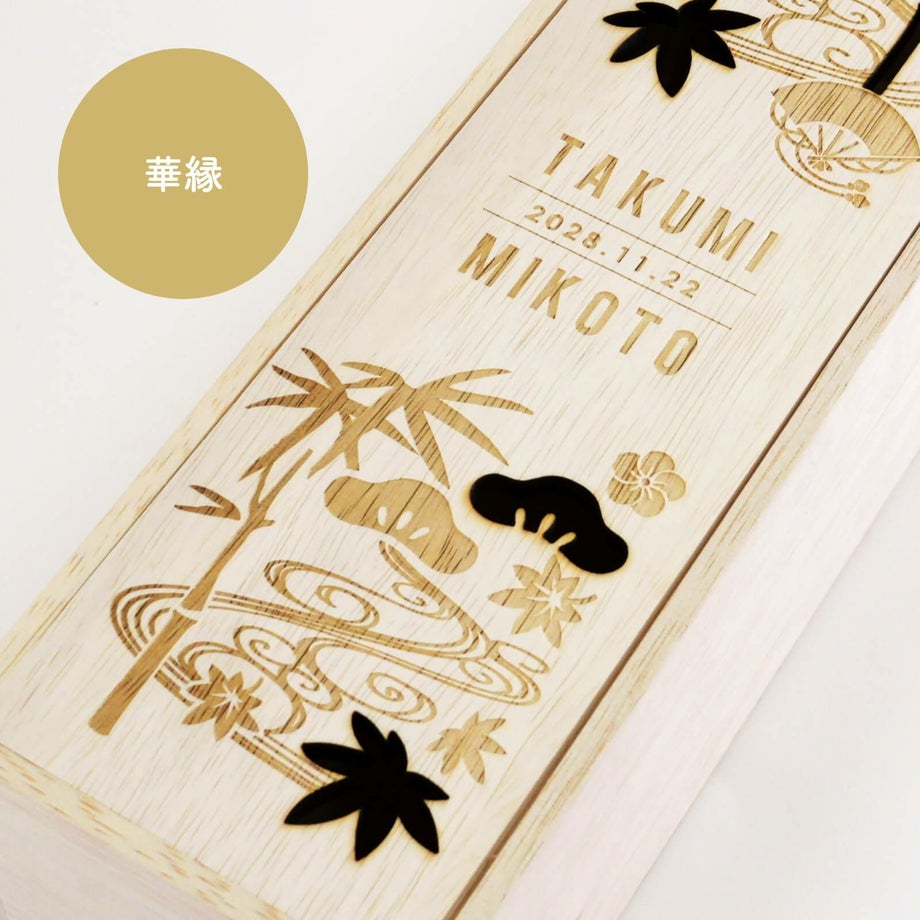 木箱のデザイン／華縁