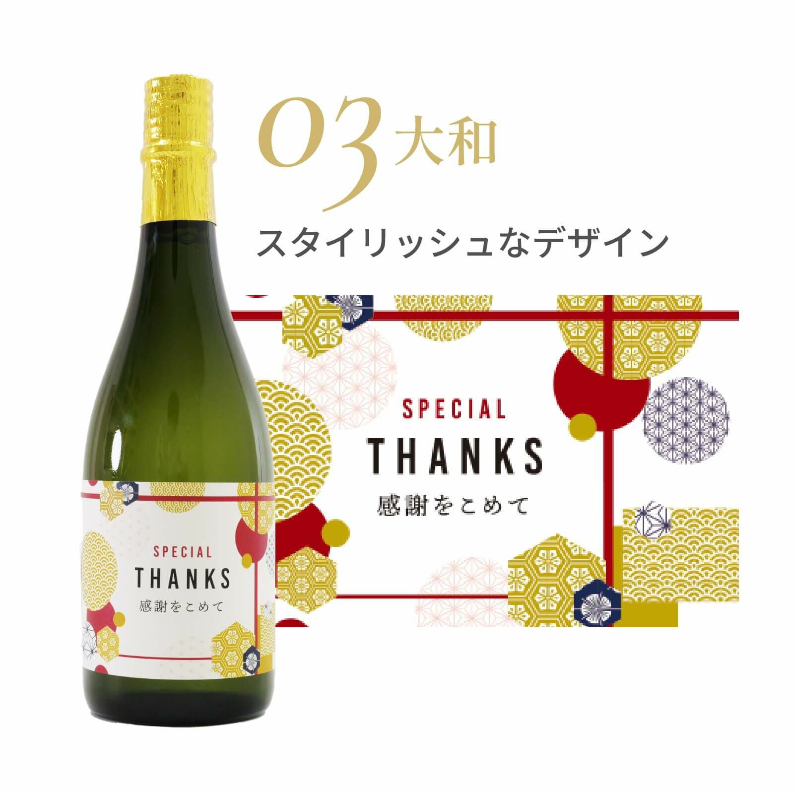 ラベルのデザイン／大和