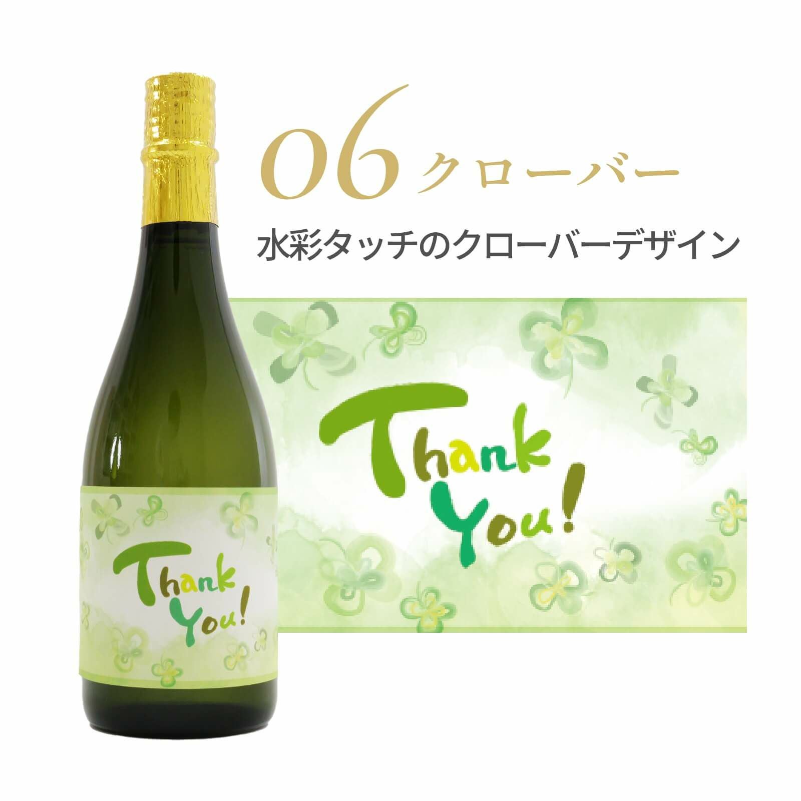 ラベルのデザイン／クローバー
