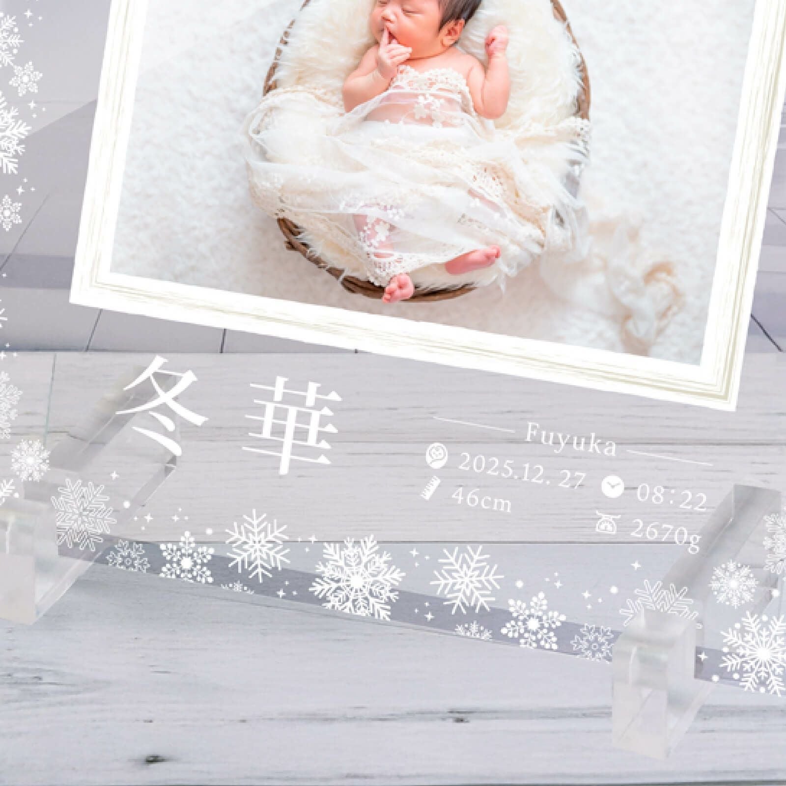 白文字UV印刷する命名書