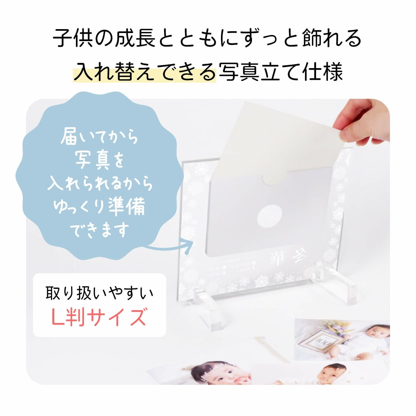 子供の成長とともにずっと飾れる入れ替えできる写真立て仕様