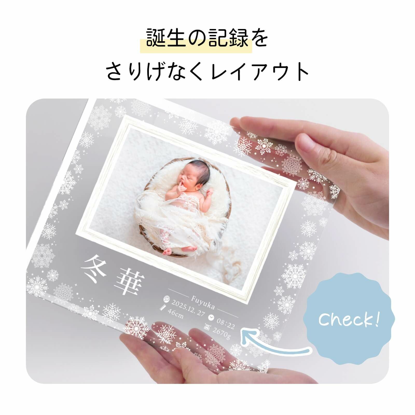 誕生の記録を さりげなくレイアウトしたデザイン