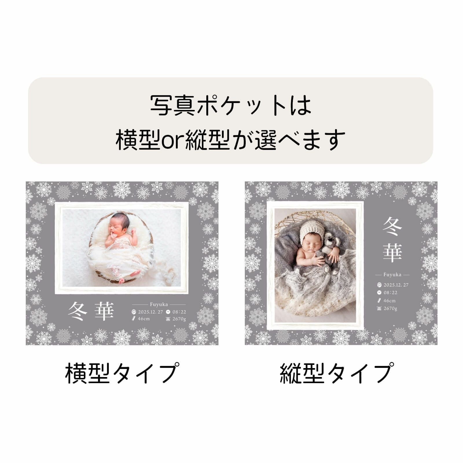 写真ポケットは横型or縦型か選べます