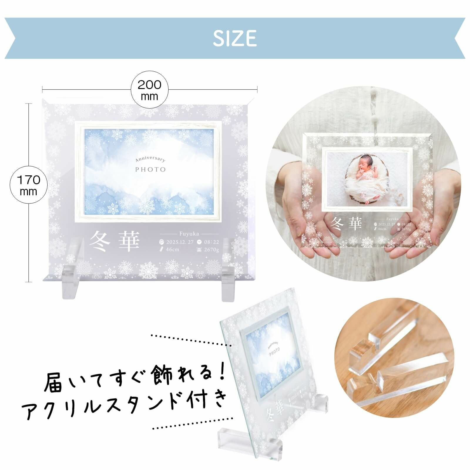 届いてすぐ飾れるアクリルスタンド付き写真立て