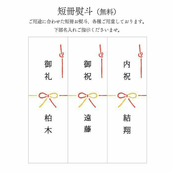 短冊熨斗（無料）について