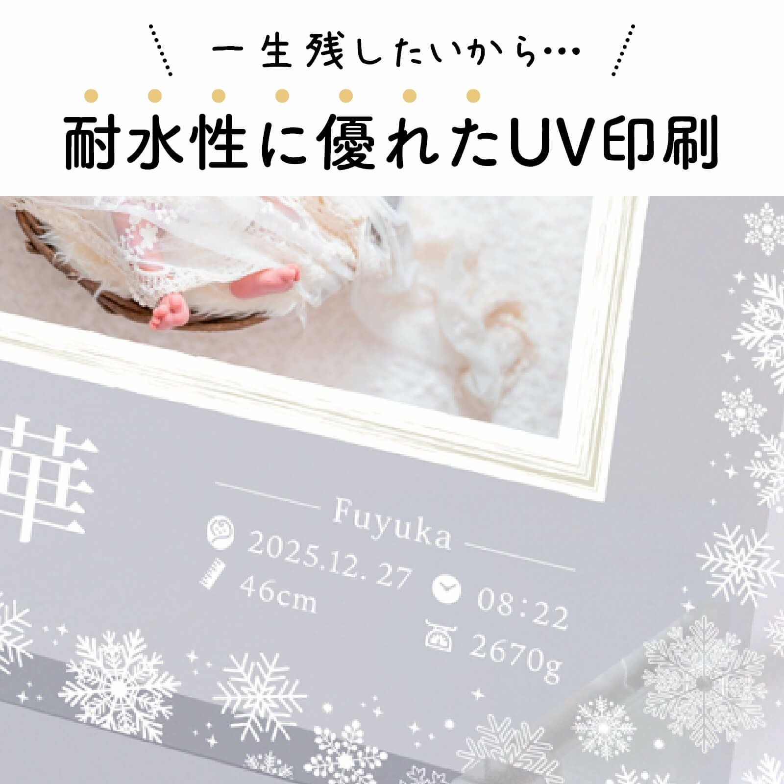 一生残したいから耐水性に優れたUV印刷