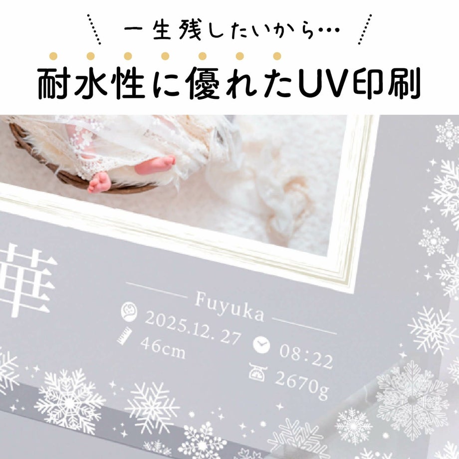 一生残したいから耐水性に優れたUV印刷
