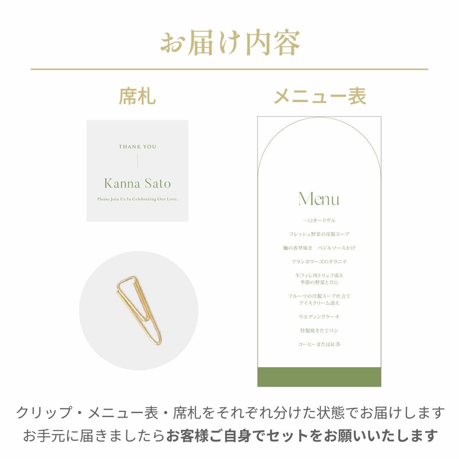 クリップ付き席札メニュー表お届け内容