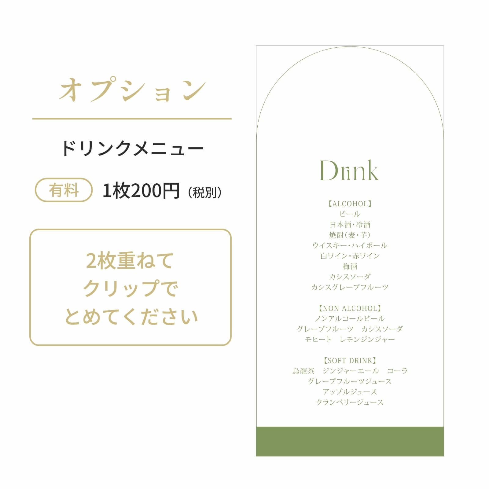 クリップ付き席札メニュー表オプションドリンクメニュー