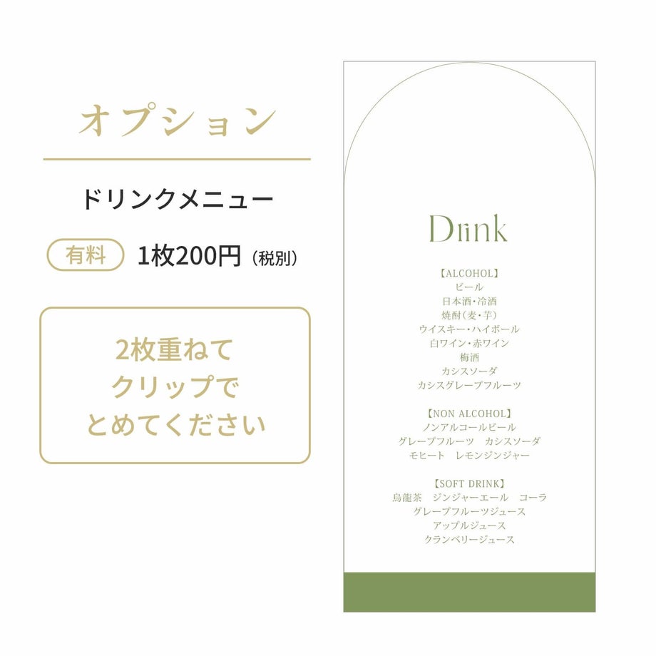 クリップ付き席札メニュー表オプションドリンクメニュー