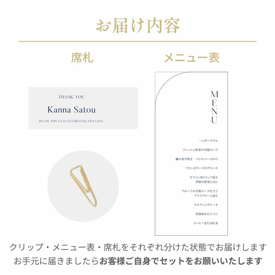 クリップ付き席札メニュー表お届け内容