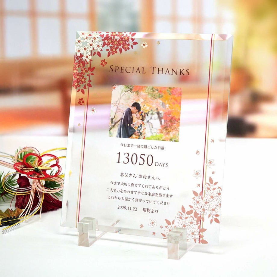 華やかで上品な和モダンデザインが施されたクリアな子育て感謝状