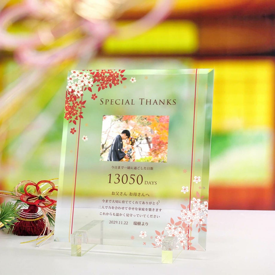 いつまでも飾って置けるおしゃれな両親ギフト