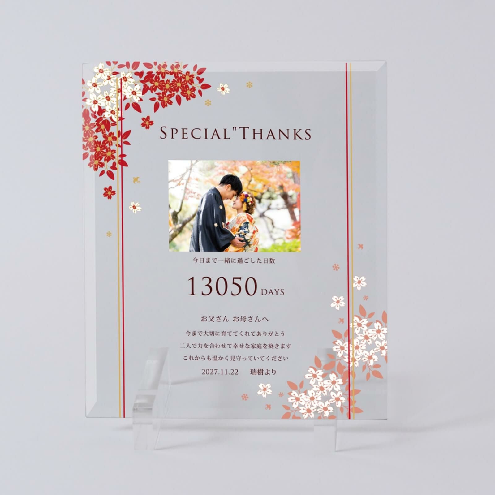 和婚にぴったりの和風デザインのクリア子育て感謝状