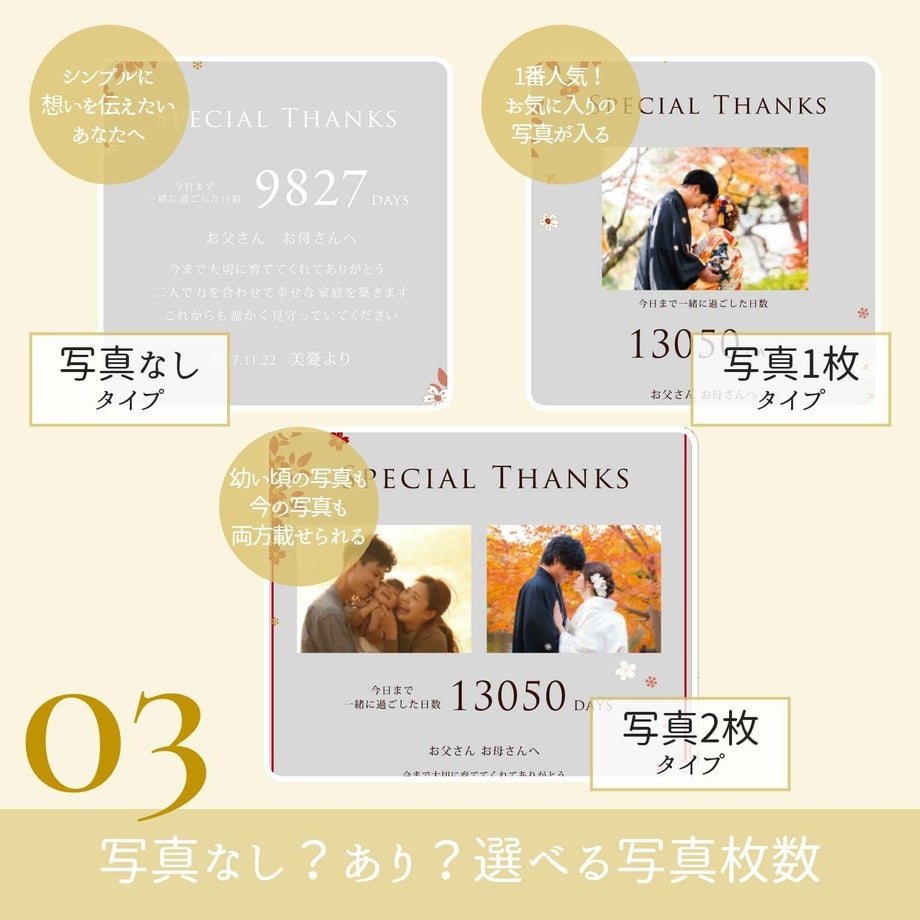 写真無し、写真1枚タイプ、写真2枚タイプから選べる写真枚数