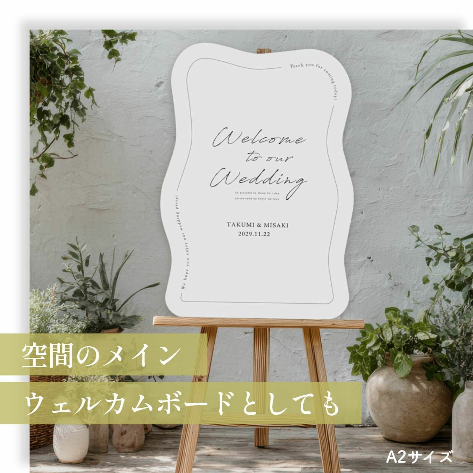 写真ウェルカムボードを引きたてるアイテムとしても