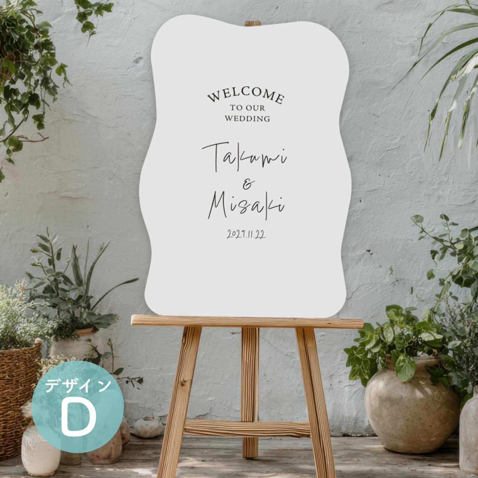 ウェーブパネルウェルカムボードデザインD