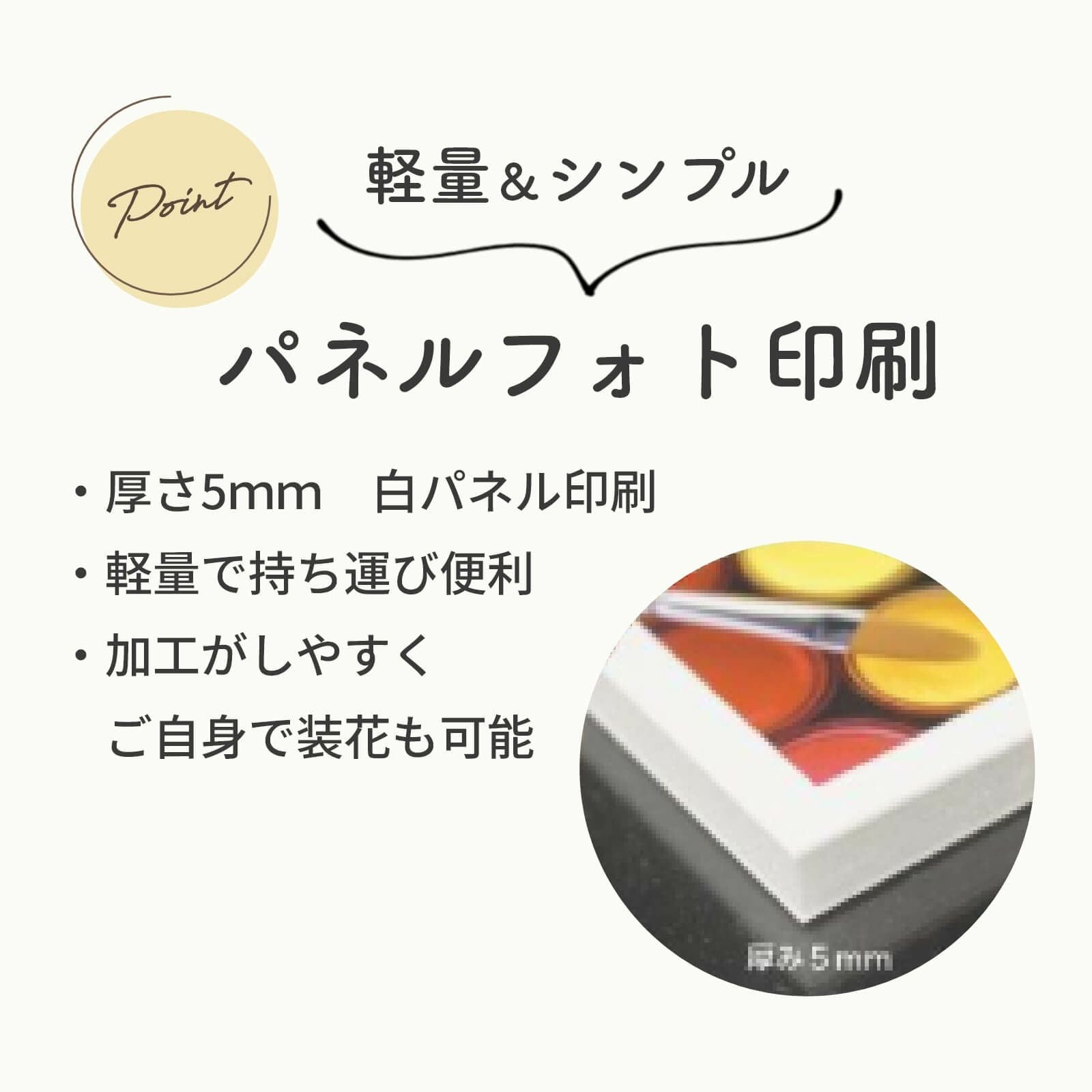 軽量＆シンプルパネルフォト印刷