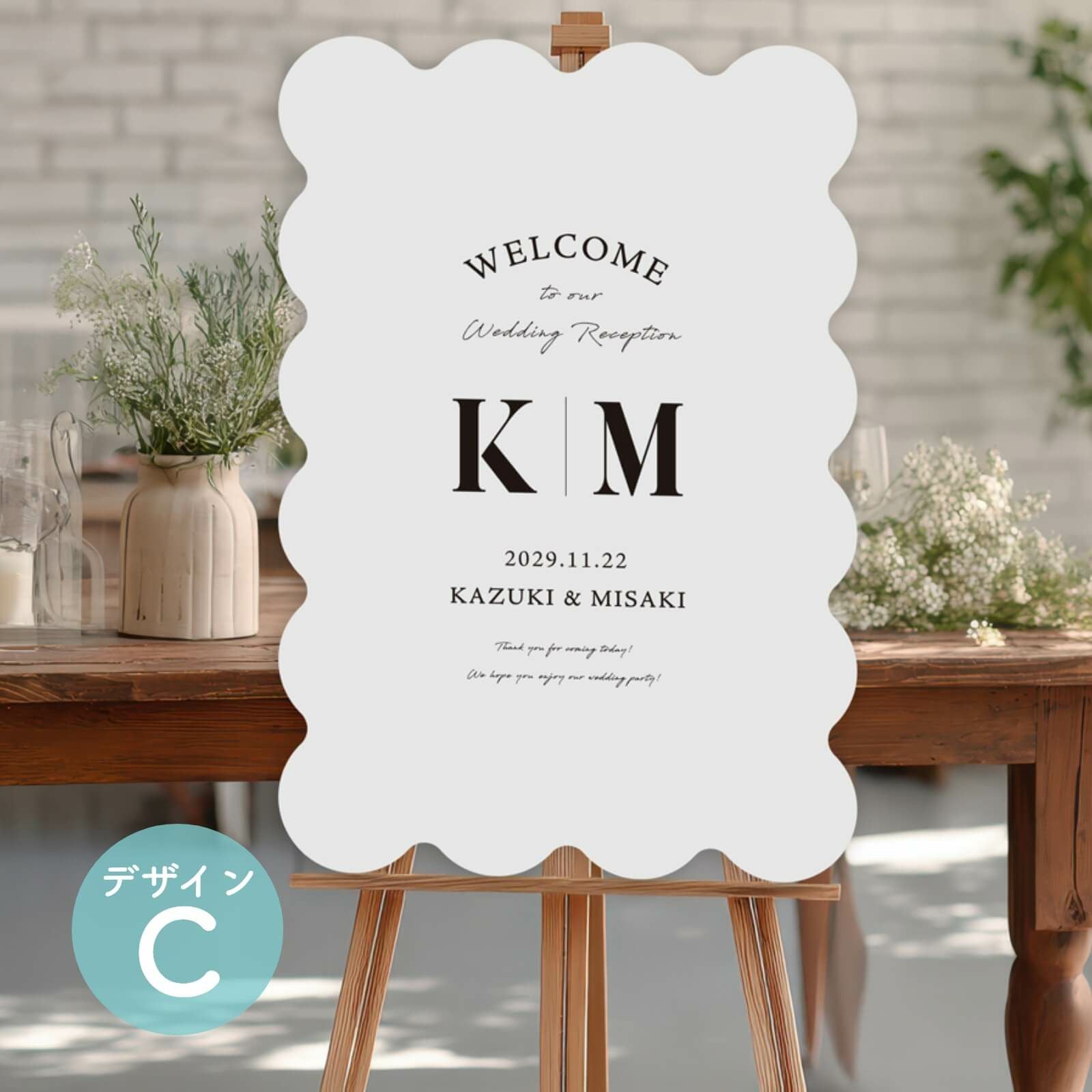 うねうねパネルウェルカムボードデザインC